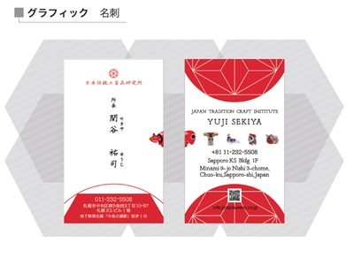 グラフィックの名刺